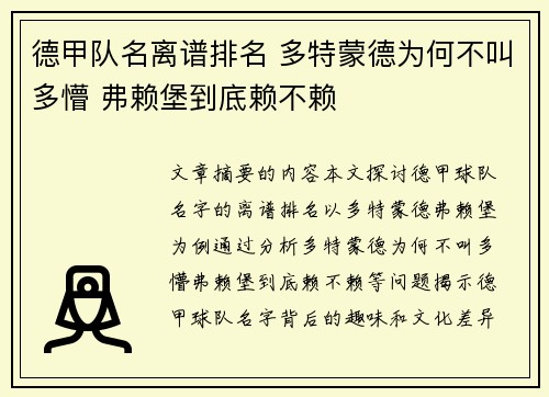 德甲队名离谱排名 多特蒙德为何不叫多懵 弗赖堡到底赖不赖