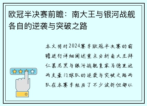 欧冠半决赛前瞻：南大王与银河战舰各自的逆袭与突破之路