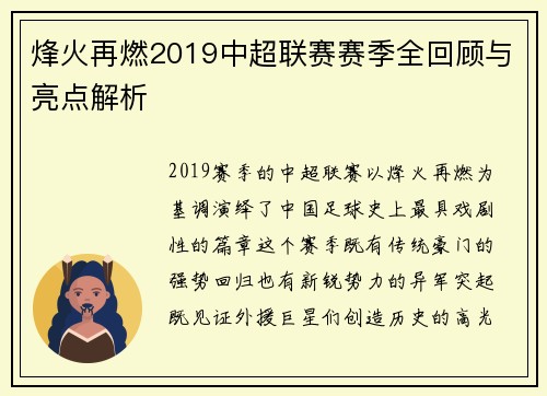 烽火再燃2019中超联赛赛季全回顾与亮点解析