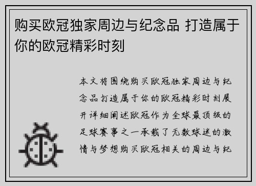 购买欧冠独家周边与纪念品 打造属于你的欧冠精彩时刻
