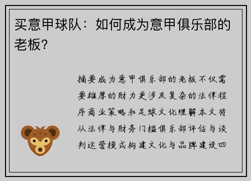 买意甲球队：如何成为意甲俱乐部的老板？