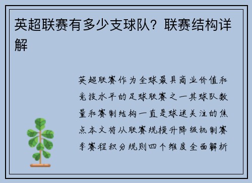 英超联赛有多少支球队？联赛结构详解