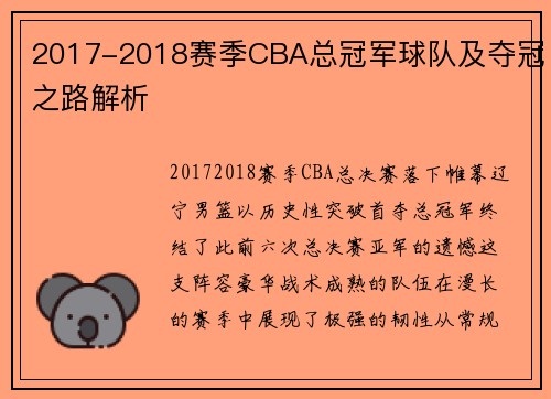 2017-2018赛季CBA总冠军球队及夺冠之路解析