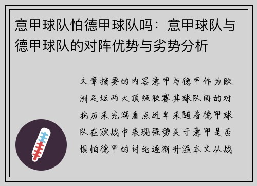 意甲球队怕德甲球队吗：意甲球队与德甲球队的对阵优势与劣势分析