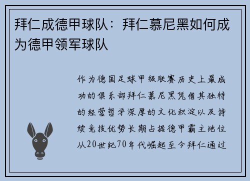 拜仁成德甲球队：拜仁慕尼黑如何成为德甲领军球队