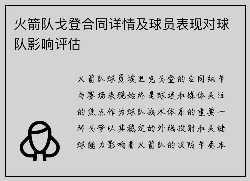 火箭队戈登合同详情及球员表现对球队影响评估